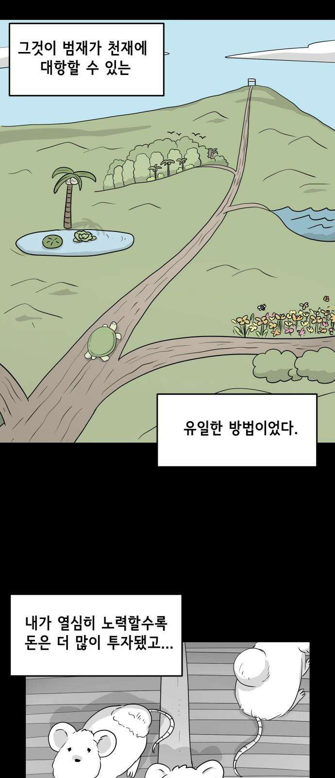 죽어 천국에 가다 31화 자복 8