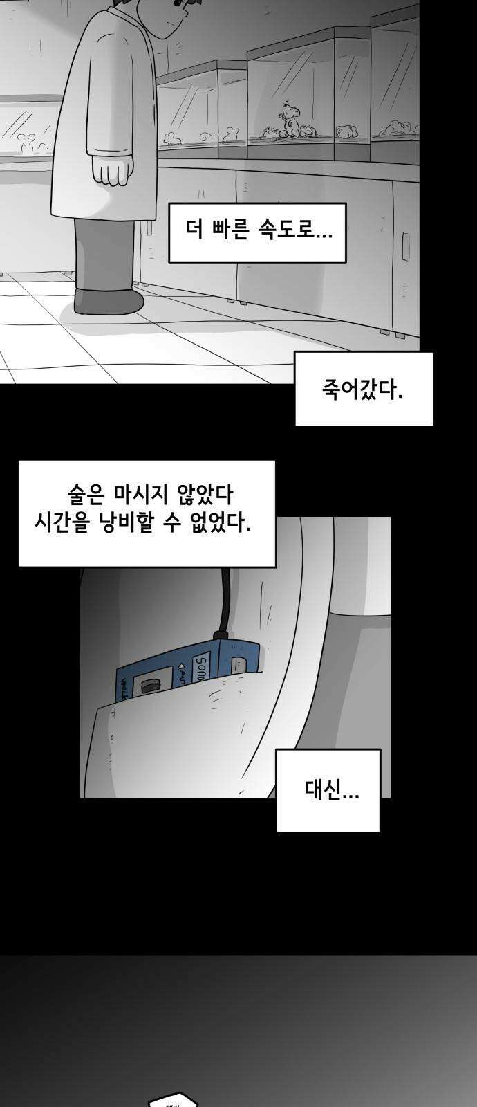 죽어 천국에 가다 31화 자복 10