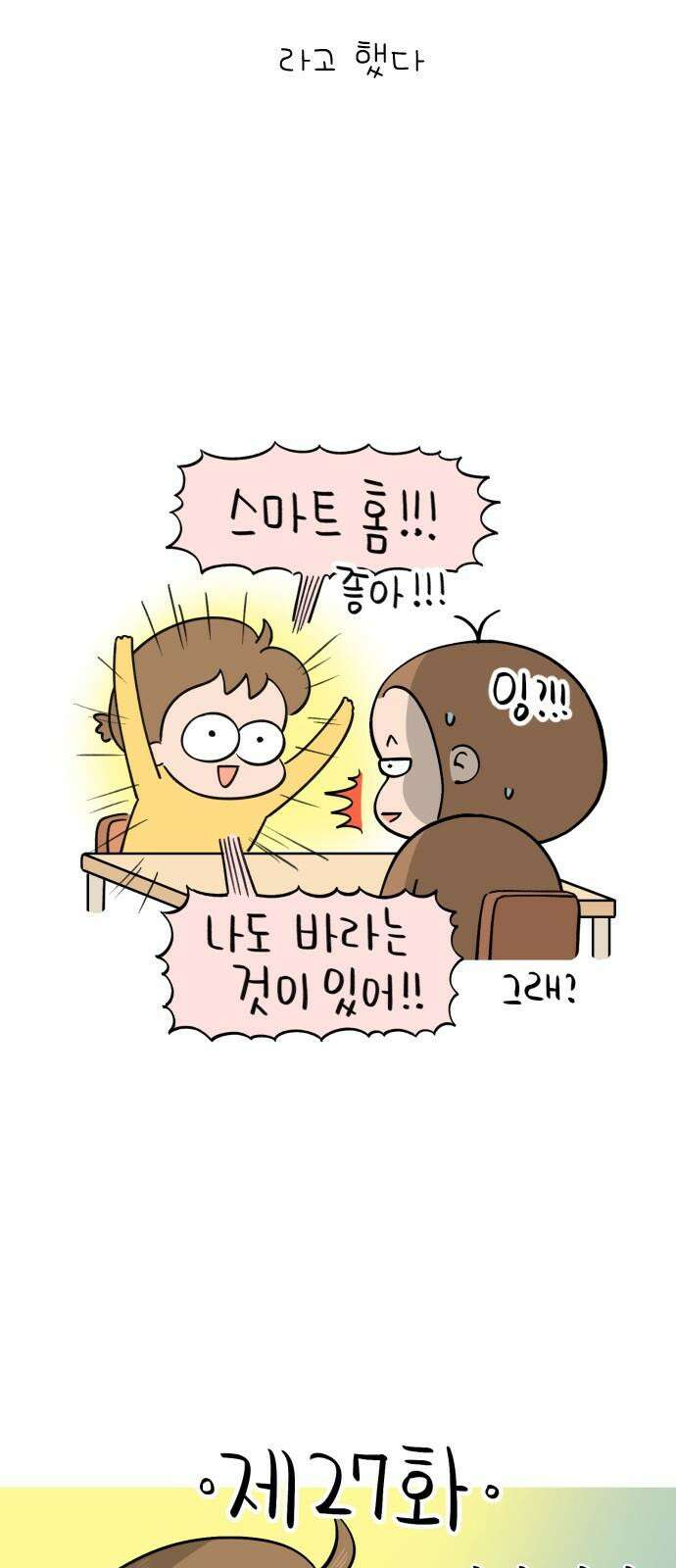 낢이 사는 이야기 - 계속되는 미미한 인생 27화 미래의 집에게 바란다 2