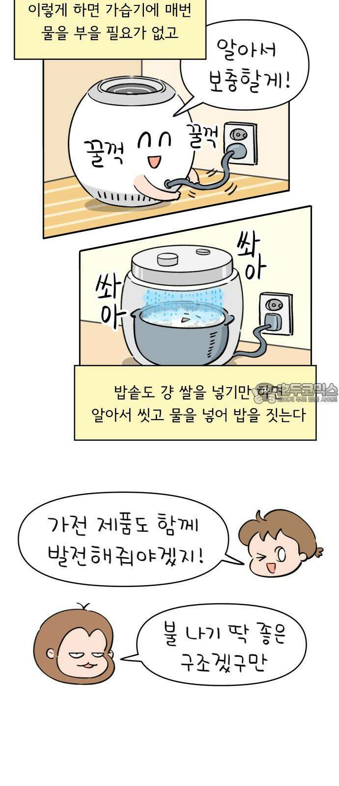 낢이 사는 이야기 - 계속되는 미미한 인생 27화 미래의 집에게 바란다 6