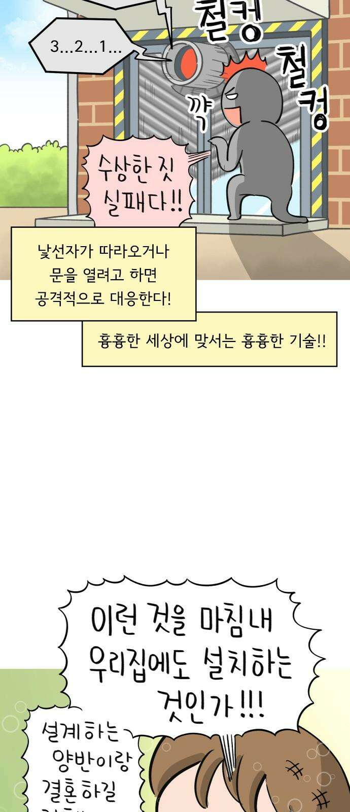 낢이 사는 이야기 - 계속되는 미미한 인생 27화 미래의 집에게 바란다 8