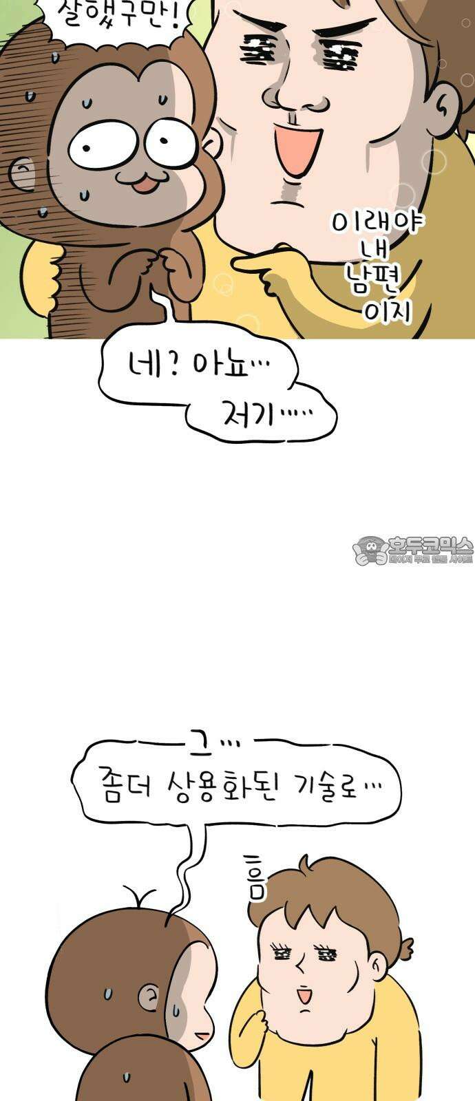 낢이 사는 이야기 - 계속되는 미미한 인생 27화 미래의 집에게 바란다 9