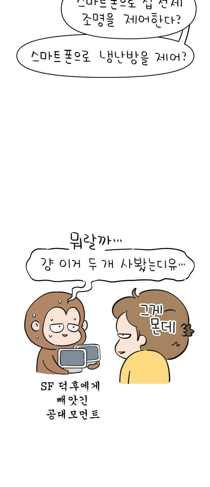 낢이 사는 이야기 - 계속되는 미미한 인생 27화 미래의 집에게 바란다 11