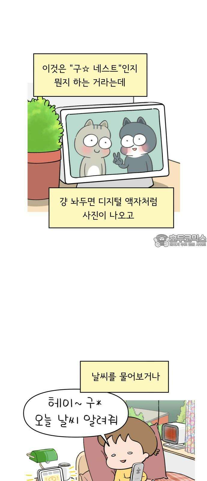 낢이 사는 이야기 - 계속되는 미미한 인생 27화 미래의 집에게 바란다 12
