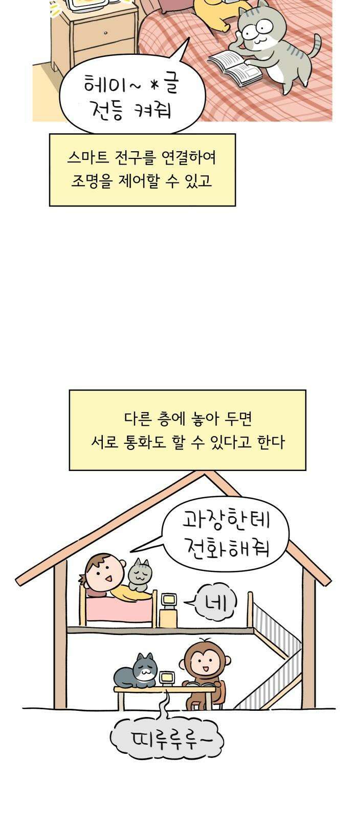 낢이 사는 이야기 - 계속되는 미미한 인생 27화 미래의 집에게 바란다 13