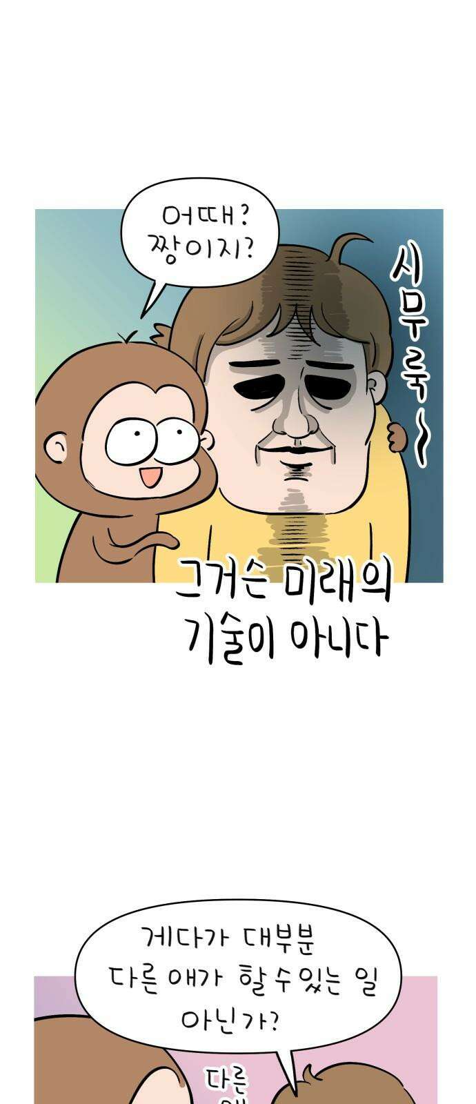 낢이 사는 이야기 - 계속되는 미미한 인생 27화 미래의 집에게 바란다 14