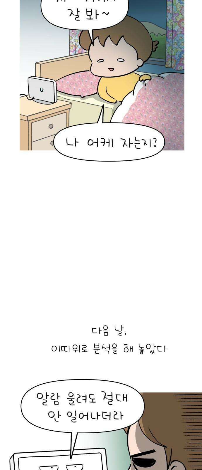 낢이 사는 이야기 - 계속되는 미미한 인생 27화 미래의 집에게 바란다 17