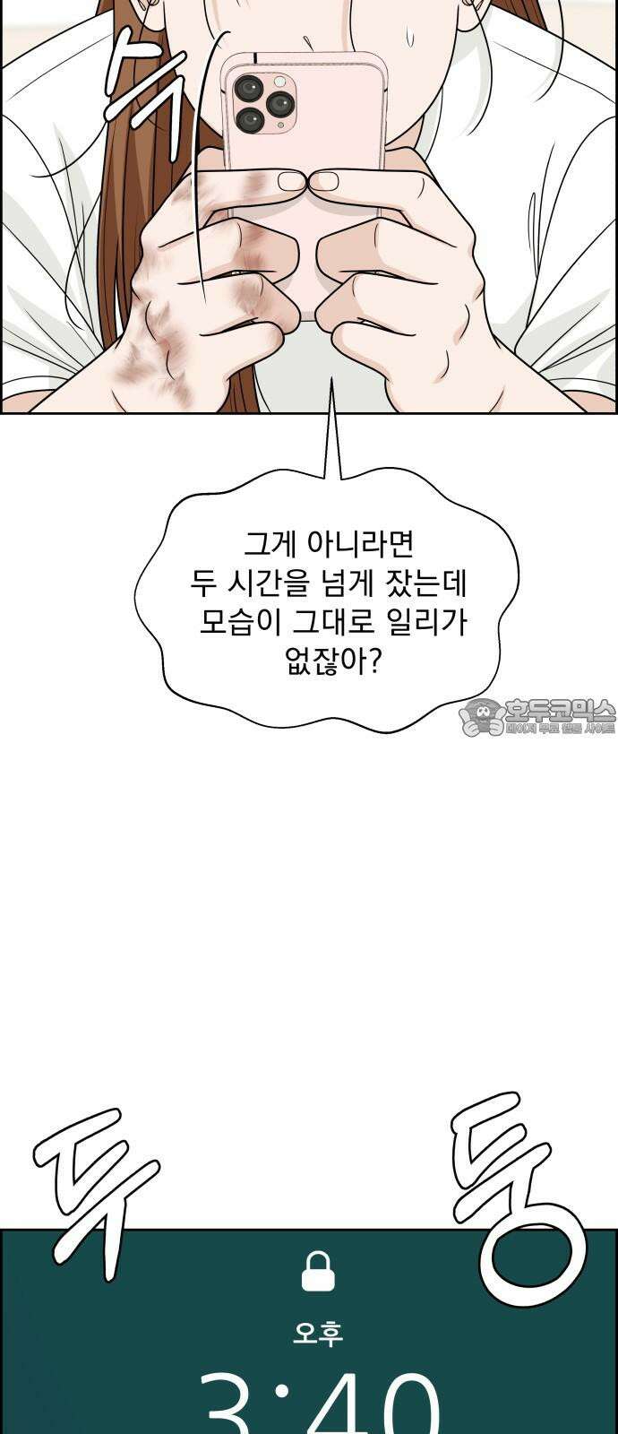 긁지 않은 복권 23화 한심한 걸 알면서도 6