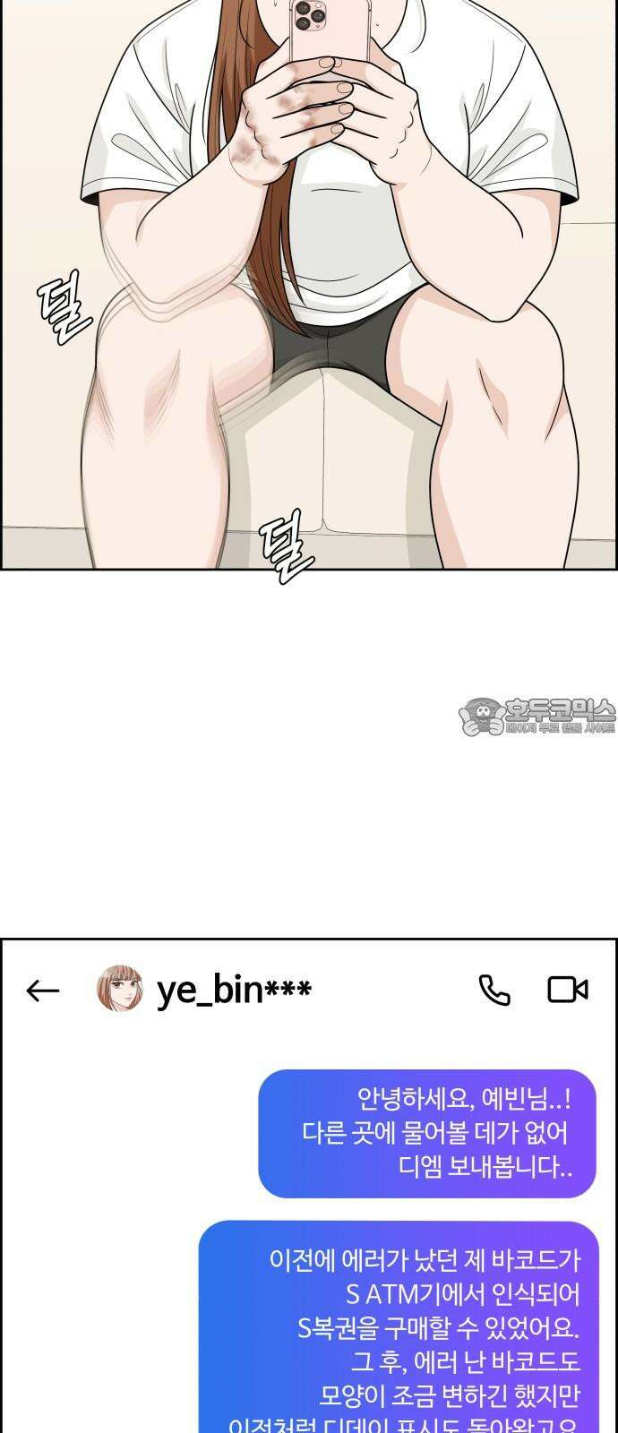 긁지 않은 복권 23화 한심한 걸 알면서도 12