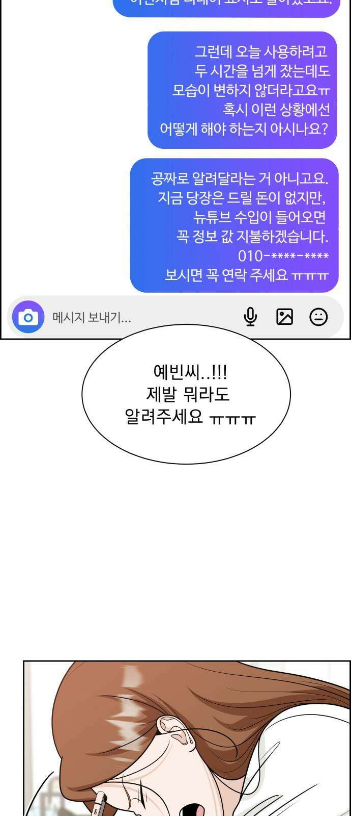 긁지 않은 복권 23화 한심한 걸 알면서도 13