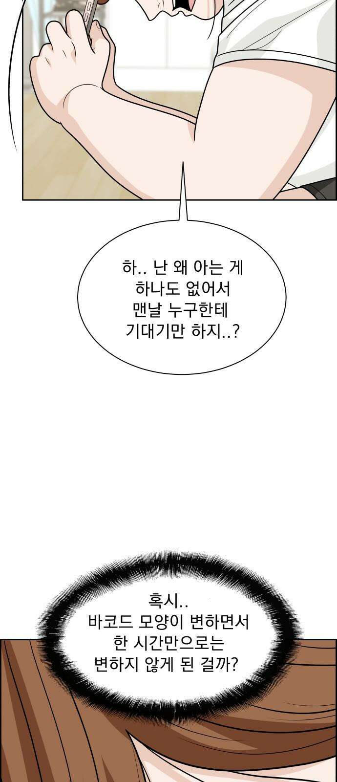 긁지 않은 복권 23화 한심한 걸 알면서도 14