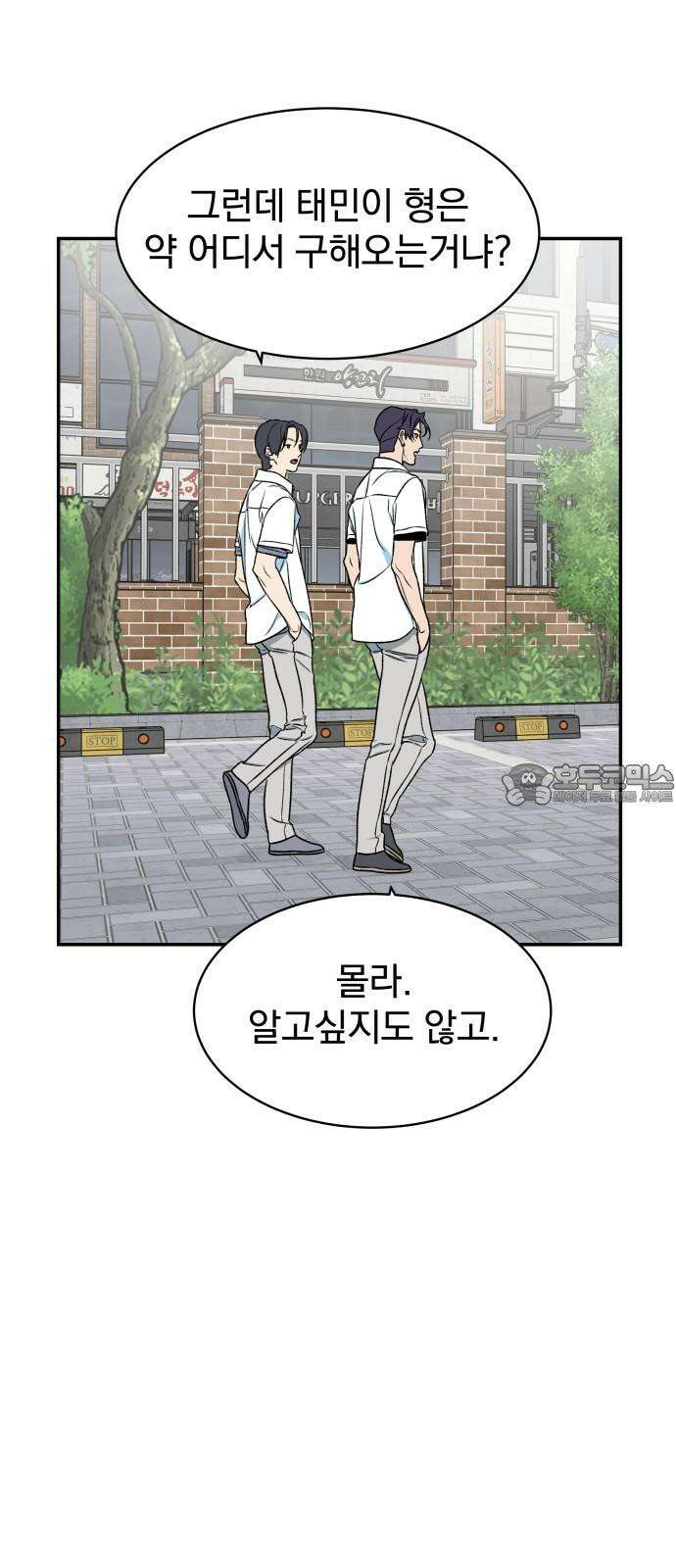 자멸기관 37화 : 폭파교실 (3) 3