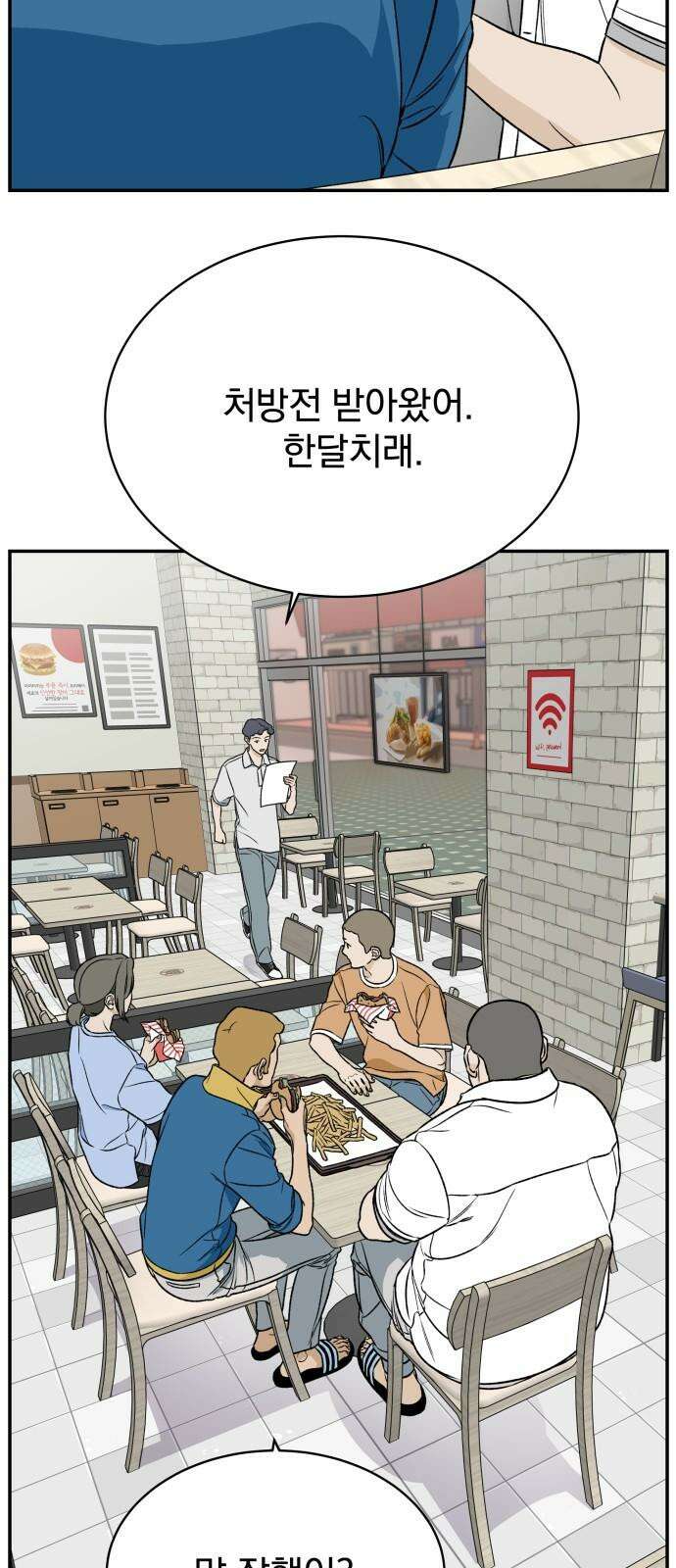 자멸기관 37화 : 폭파교실 (3) 5