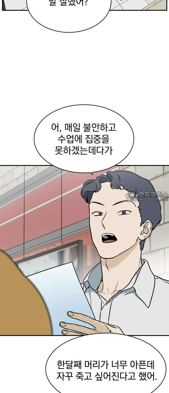 자멸기관 37화 : 폭파교실 (3) 6