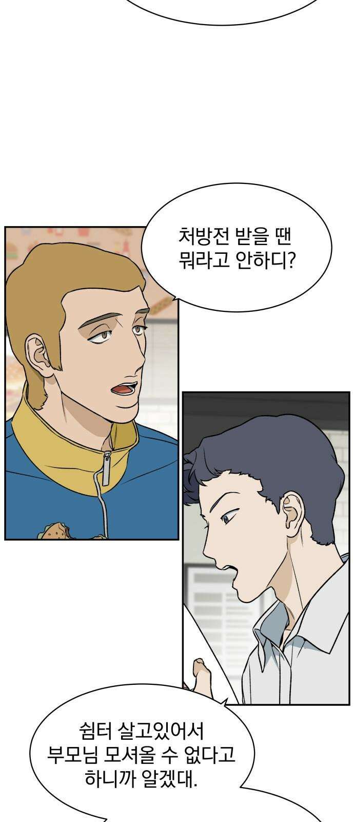 자멸기관 37화 : 폭파교실 (3) 7