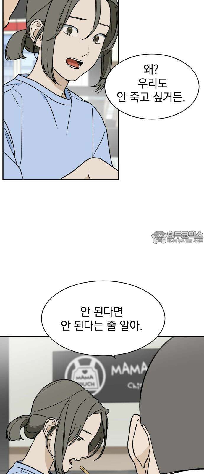 자멸기관 37화 : 폭파교실 (3) 12
