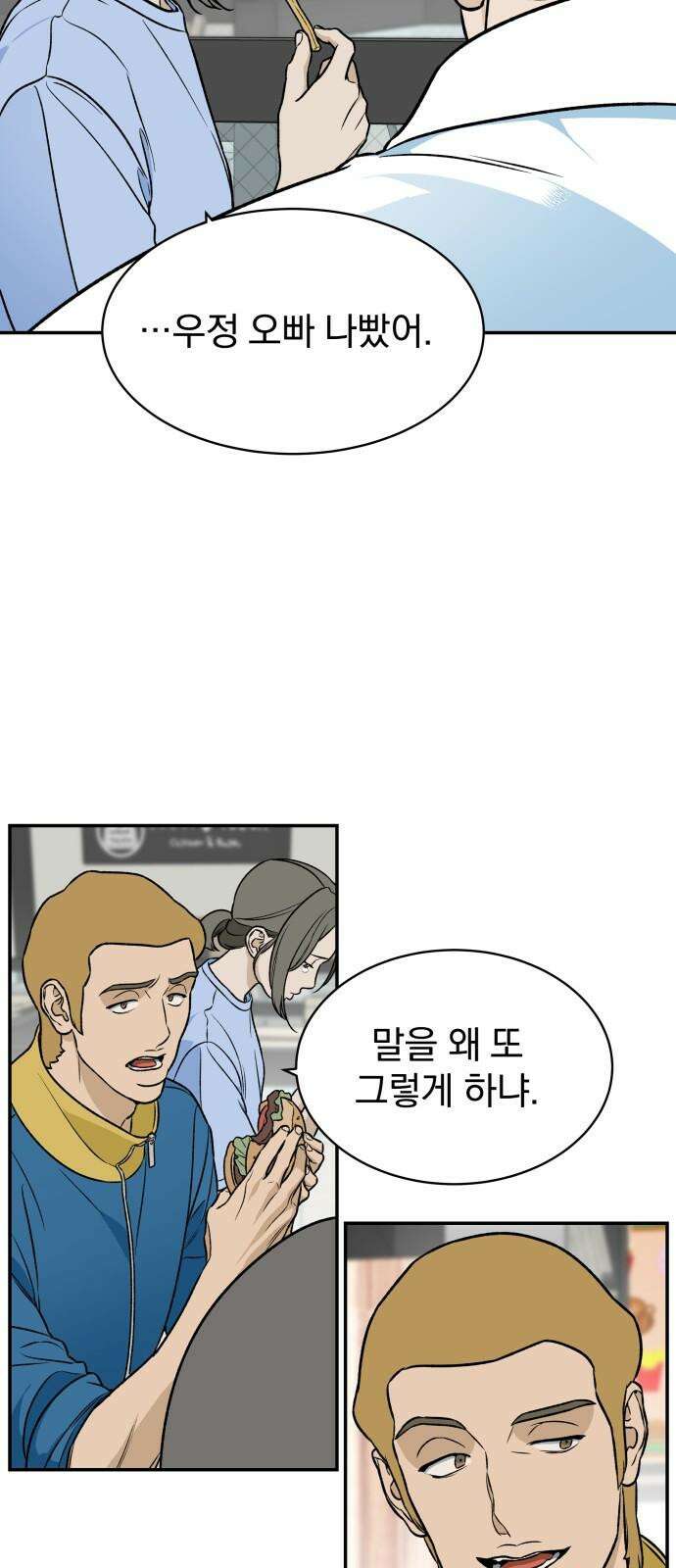 자멸기관 37화 : 폭파교실 (3) 13
