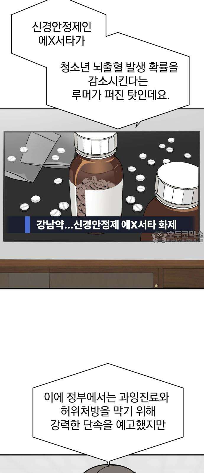 자멸기관 37화 : 폭파교실 (3) 18