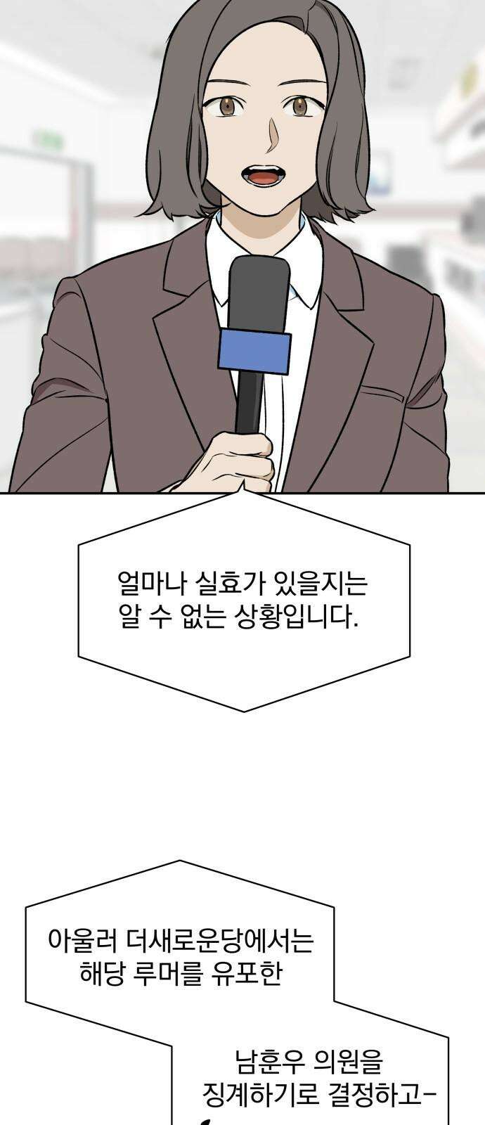 자멸기관 37화 : 폭파교실 (3) 19