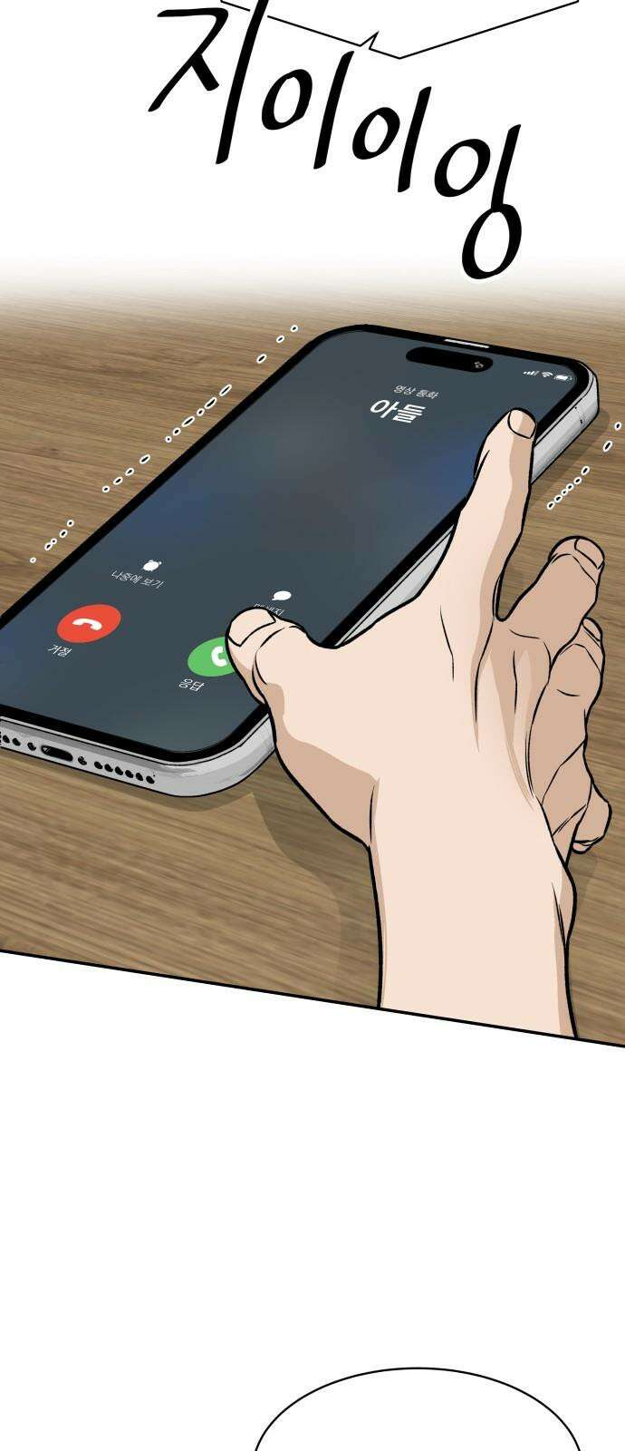 자멸기관 37화 : 폭파교실 (3) 20