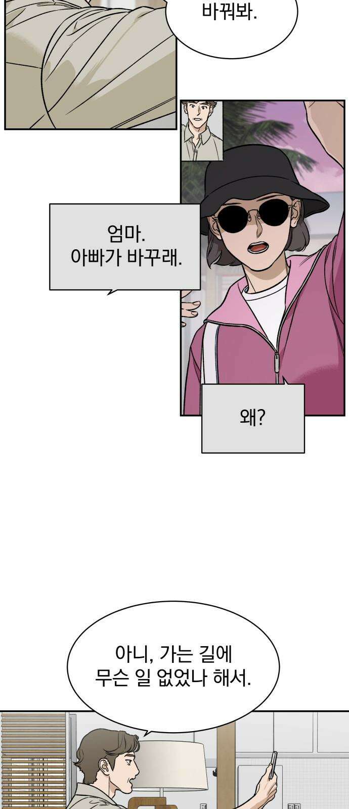자멸기관 37화 : 폭파교실 (3) 23