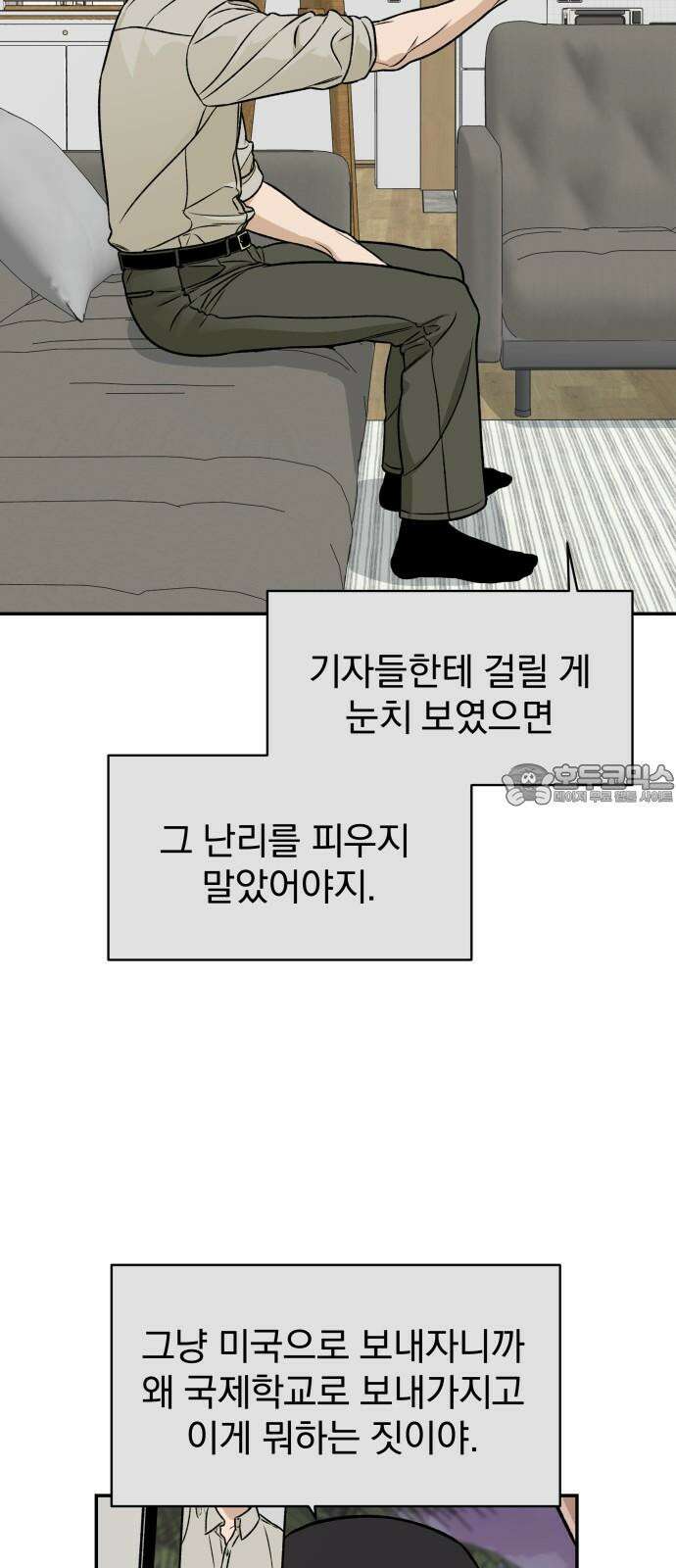 자멸기관 37화 : 폭파교실 (3) 24