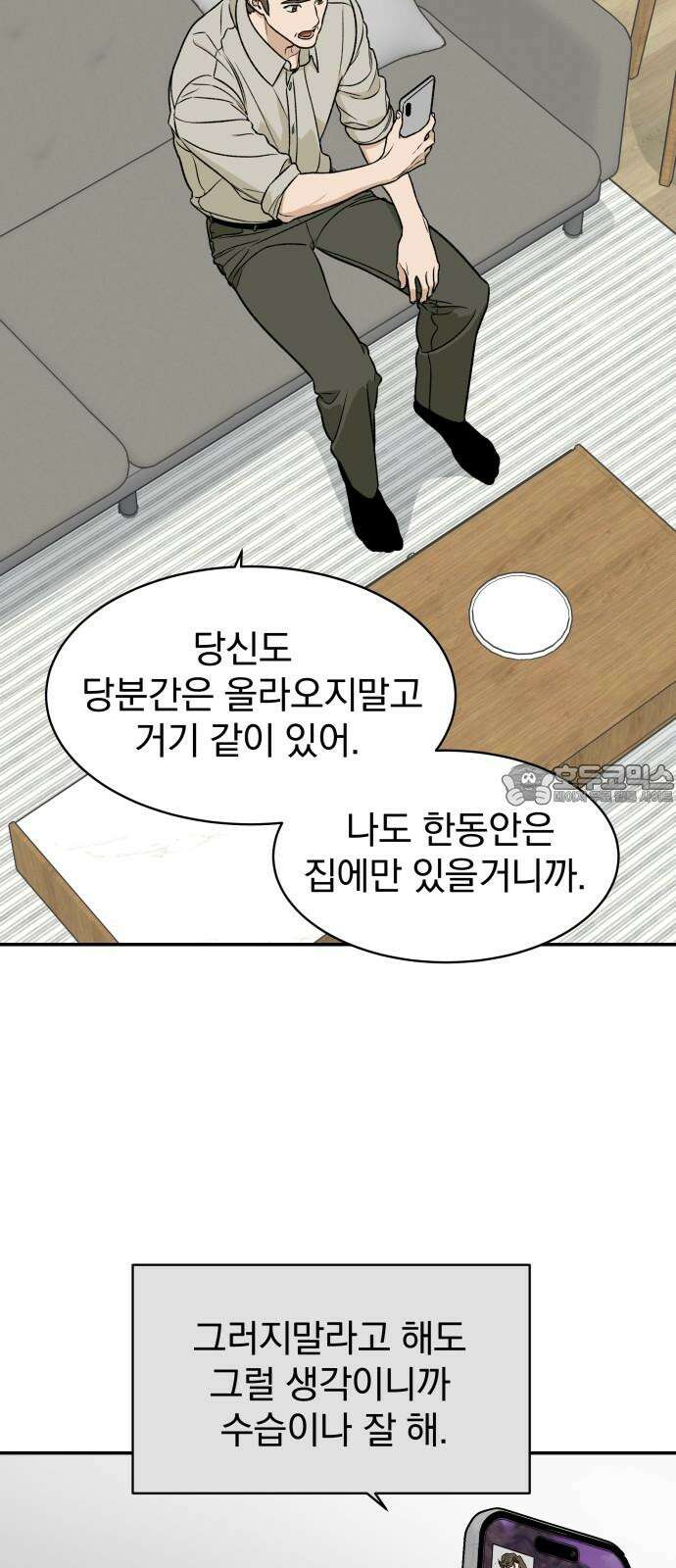 자멸기관 37화 : 폭파교실 (3) 27