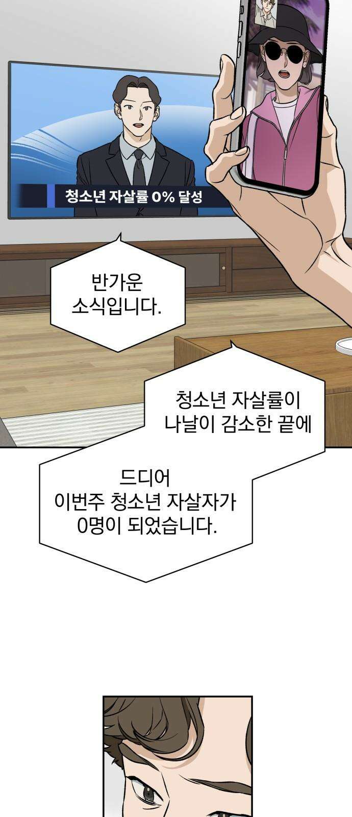 자멸기관 37화 : 폭파교실 (3) 28
