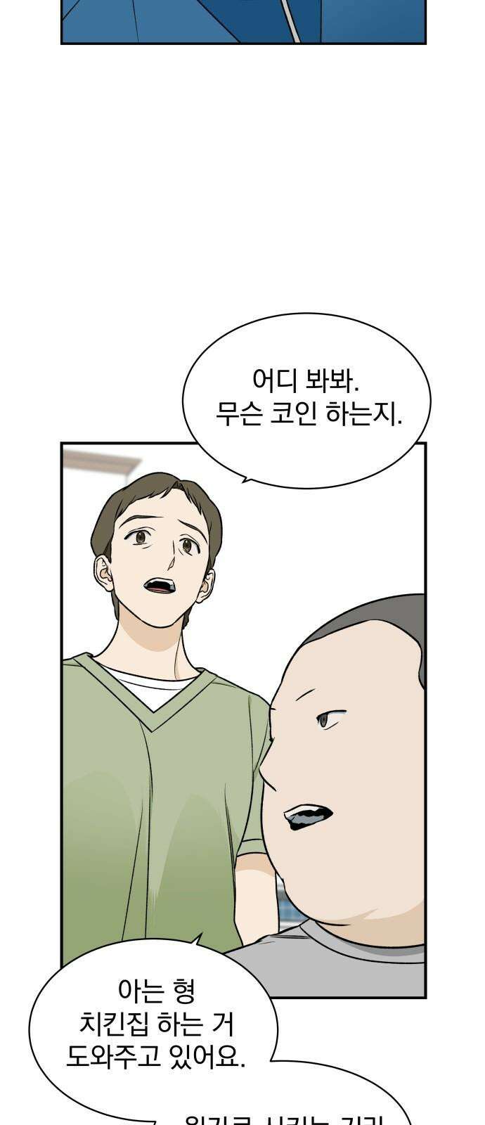 자멸기관 37화 : 폭파교실 (3) 32