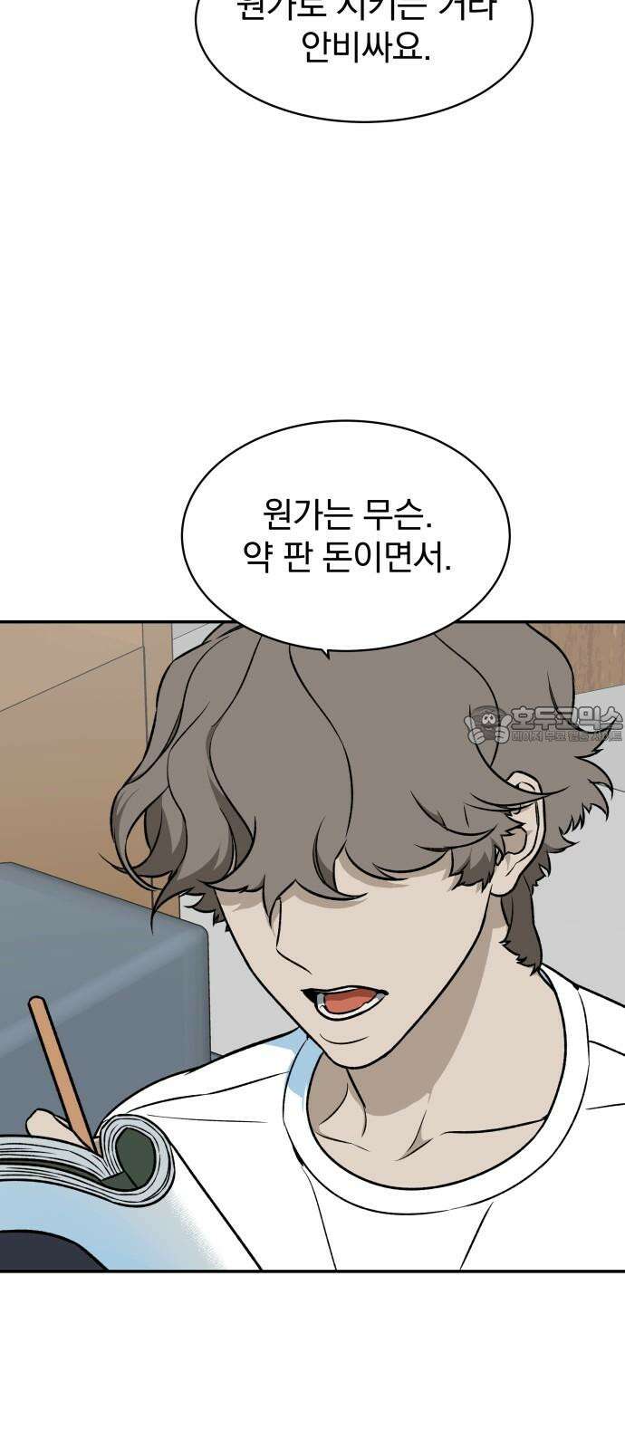 자멸기관 37화 : 폭파교실 (3) 33