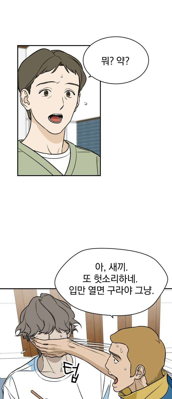 자멸기관 37화 : 폭파교실 (3) 34