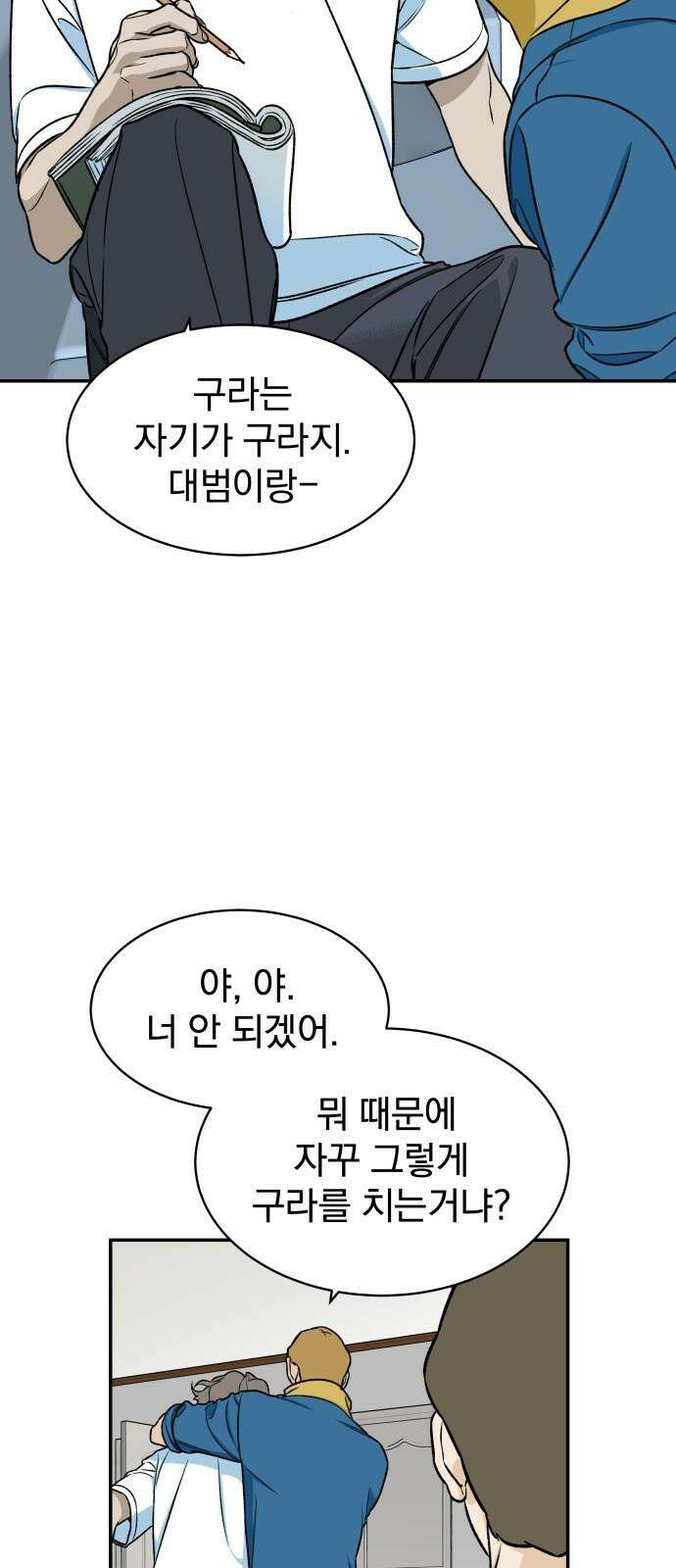 자멸기관 37화 : 폭파교실 (3) 35