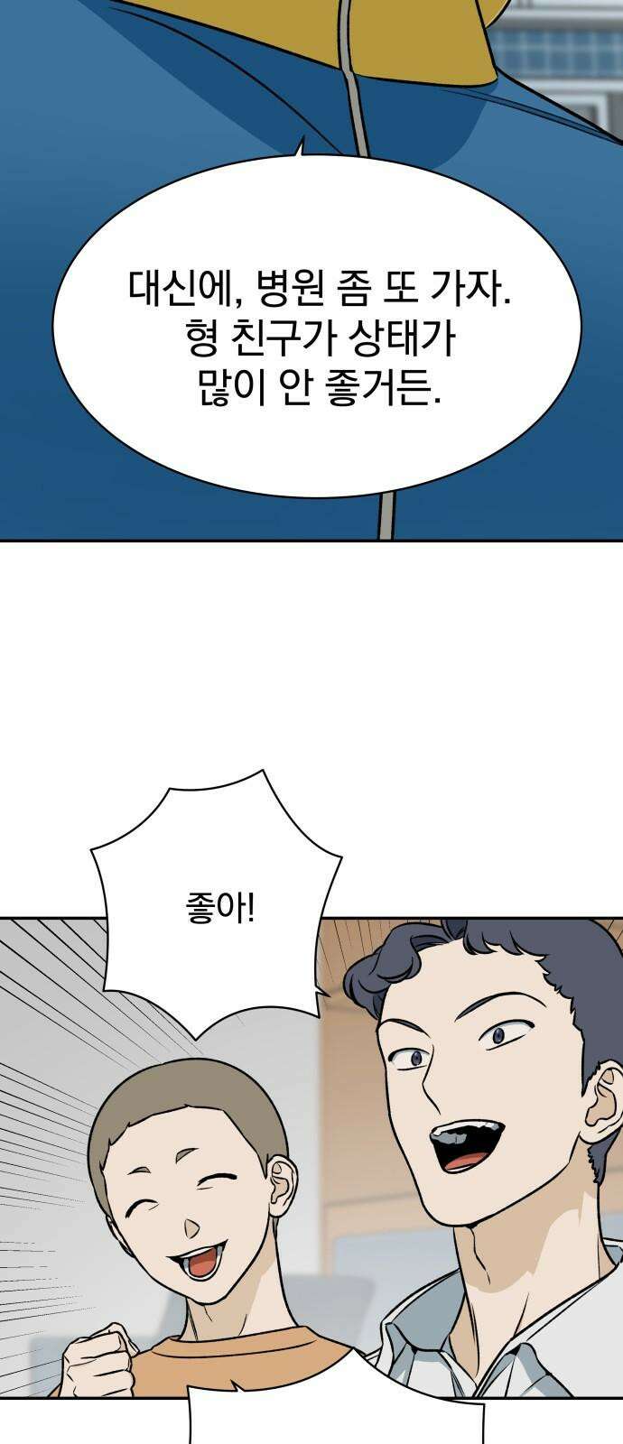 자멸기관 37화 : 폭파교실 (3) 56