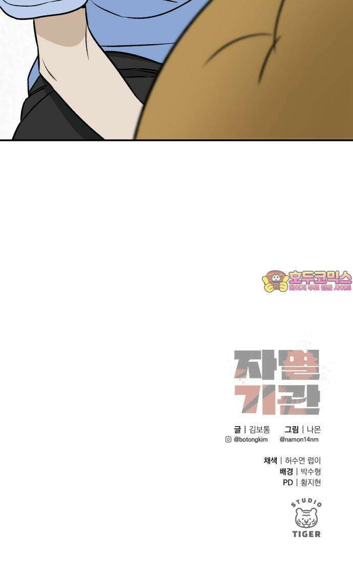 자멸기관 37화 : 폭파교실 (3) 58