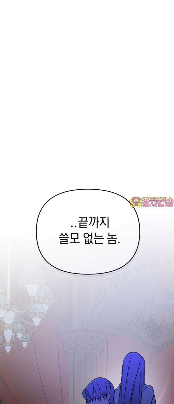 오아뉴-멱살 한번 잡힙시다 46화 함정(2) 1