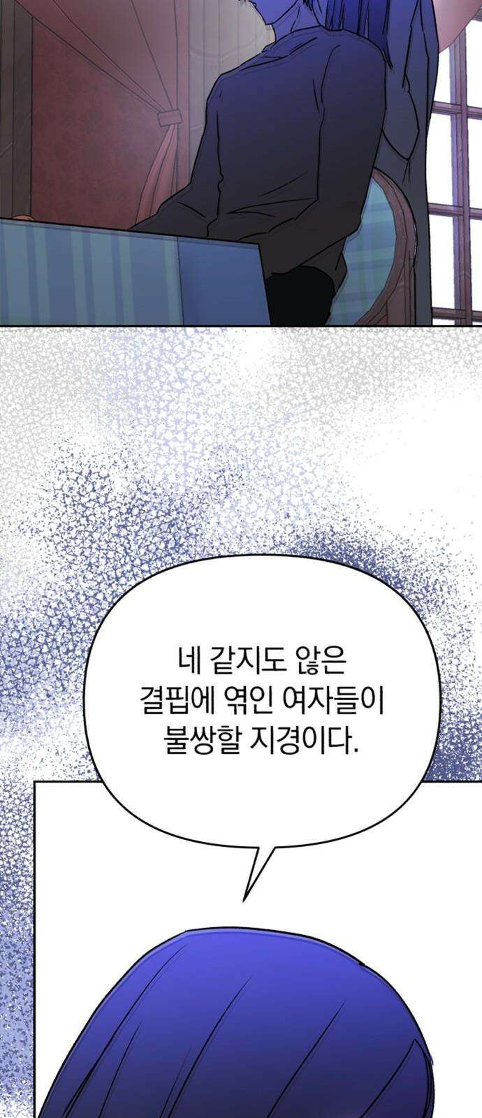 오아뉴-멱살 한번 잡힙시다 46화 함정(2) 2