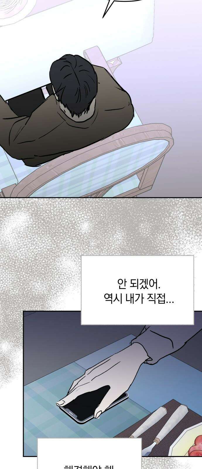 오아뉴-멱살 한번 잡힙시다 46화 함정(2) 4