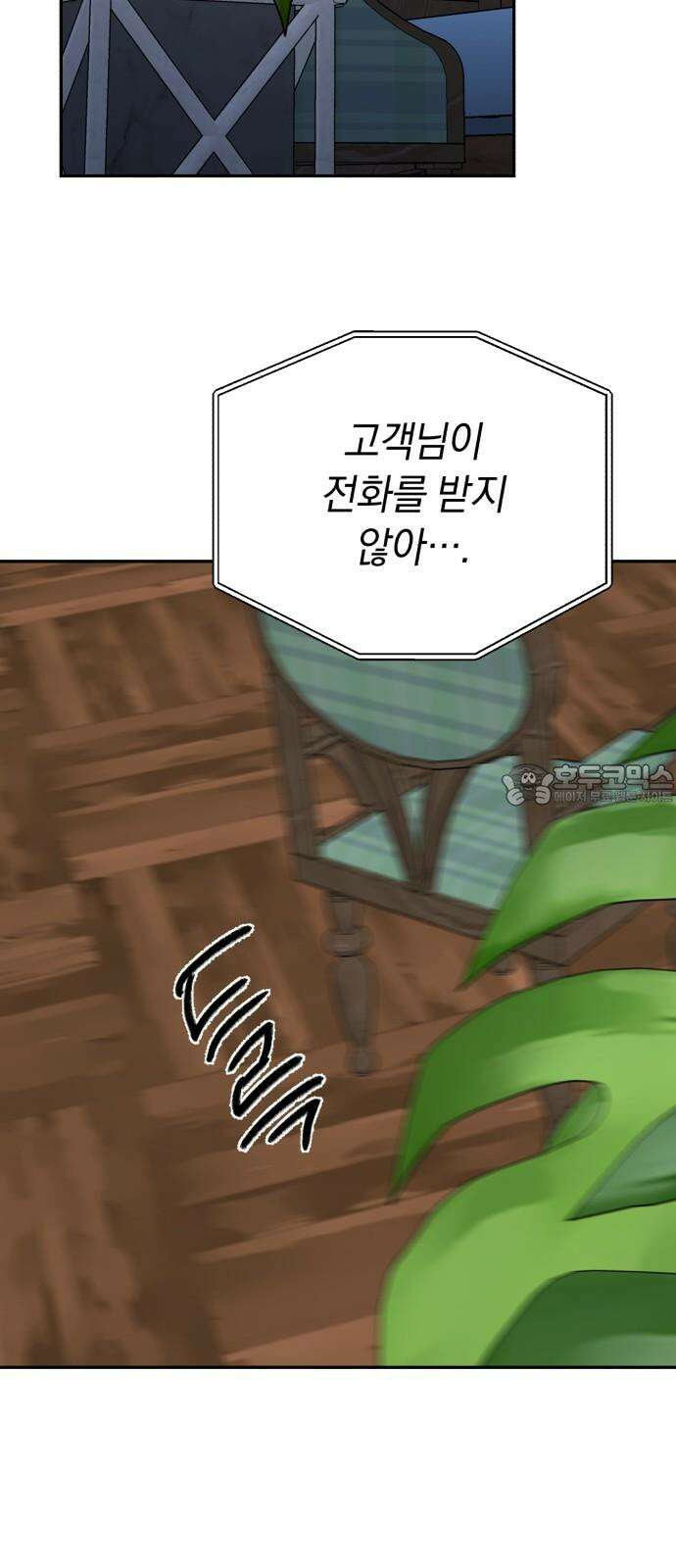 오아뉴-멱살 한번 잡힙시다 46화 함정(2) 6