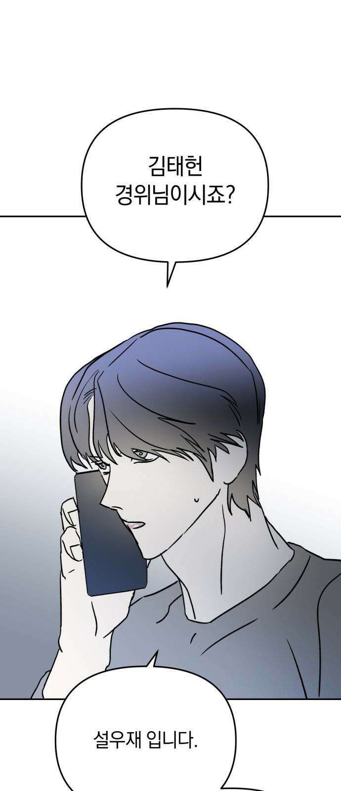 오아뉴-멱살 한번 잡힙시다 46화 함정(2) 8