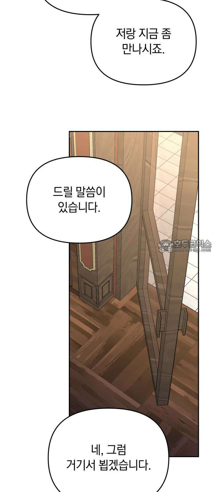 오아뉴-멱살 한번 잡힙시다 46화 함정(2) 9
