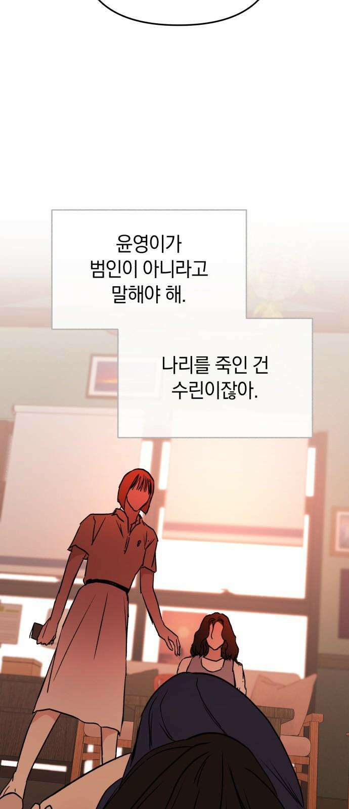 오아뉴-멱살 한번 잡힙시다 46화 함정(2) 10