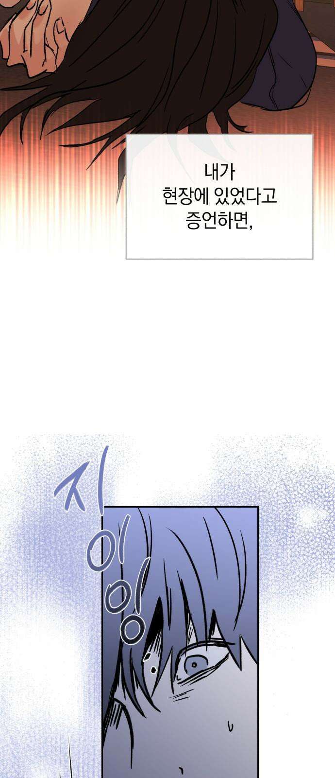 오아뉴-멱살 한번 잡힙시다 46화 함정(2) 11