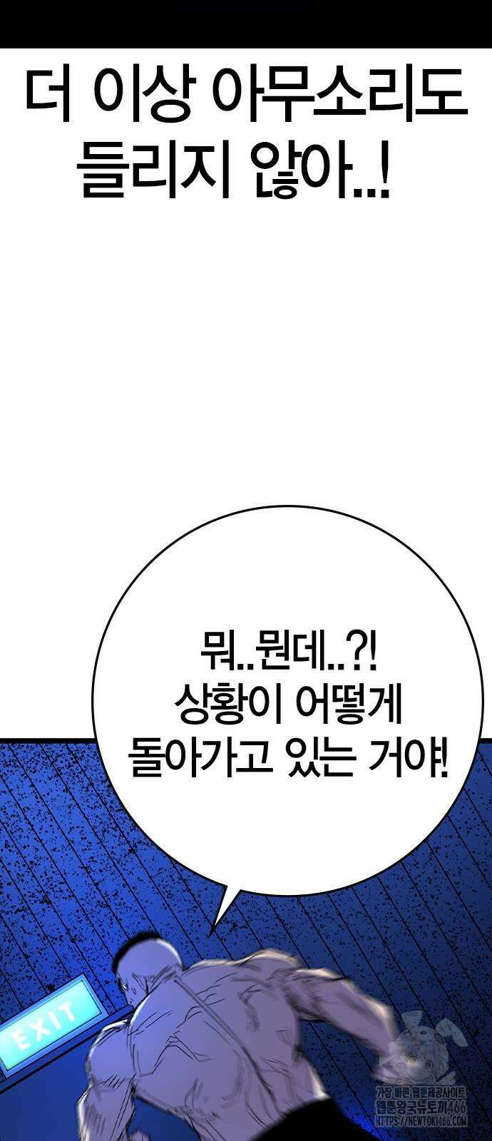 한림체육관 시즌2 108화 105