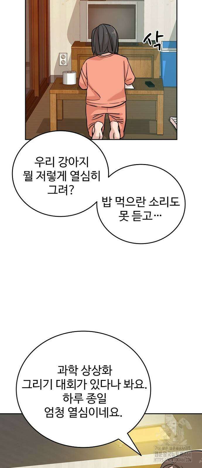 서울 자가에 대기업 다니는 김 부장 이야기 62화 2
