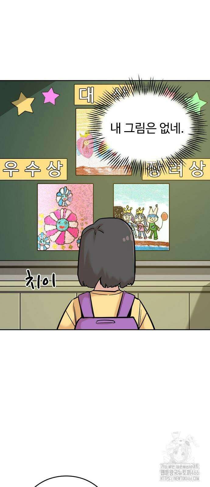서울 자가에 대기업 다니는 김 부장 이야기 62화 5