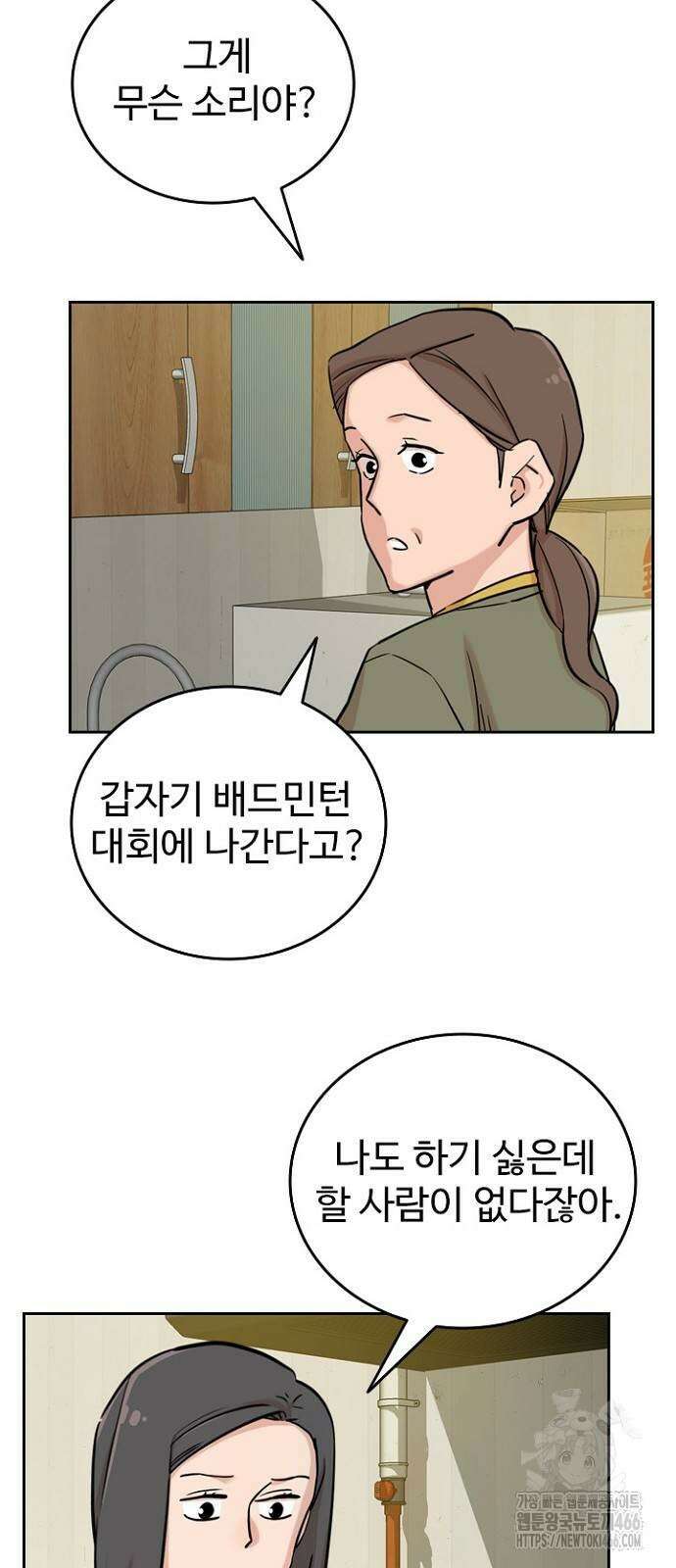 서울 자가에 대기업 다니는 김 부장 이야기 62화 6