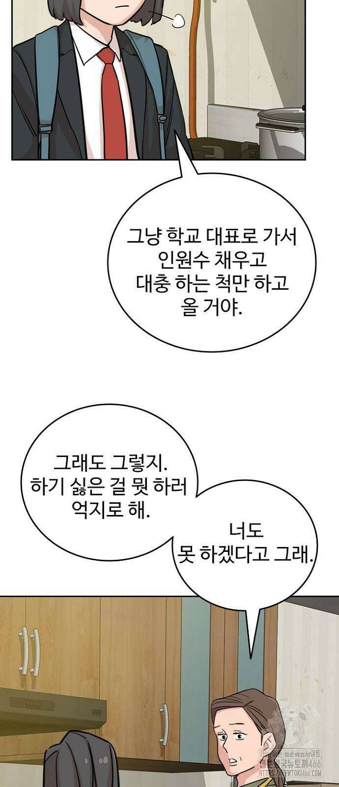 서울 자가에 대기업 다니는 김 부장 이야기 62화 7
