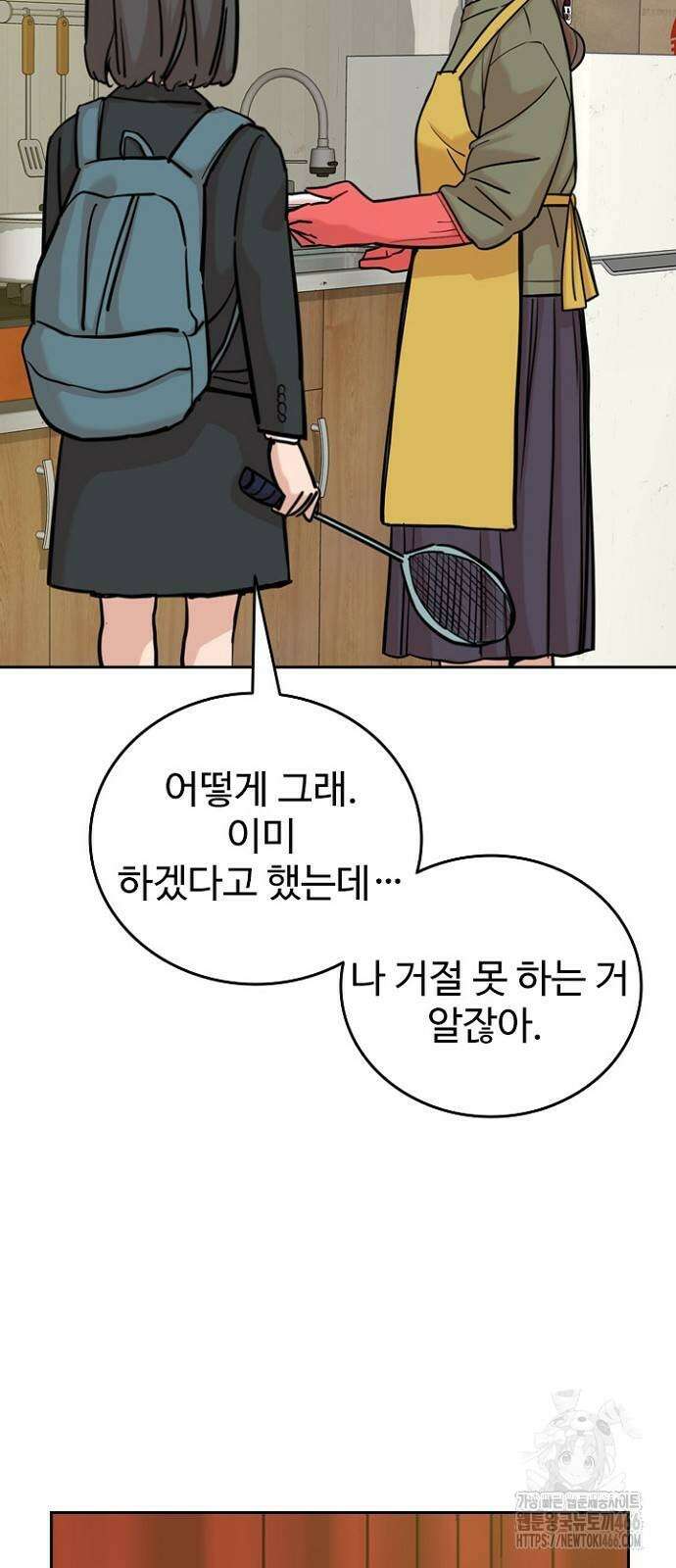 서울 자가에 대기업 다니는 김 부장 이야기 62화 8