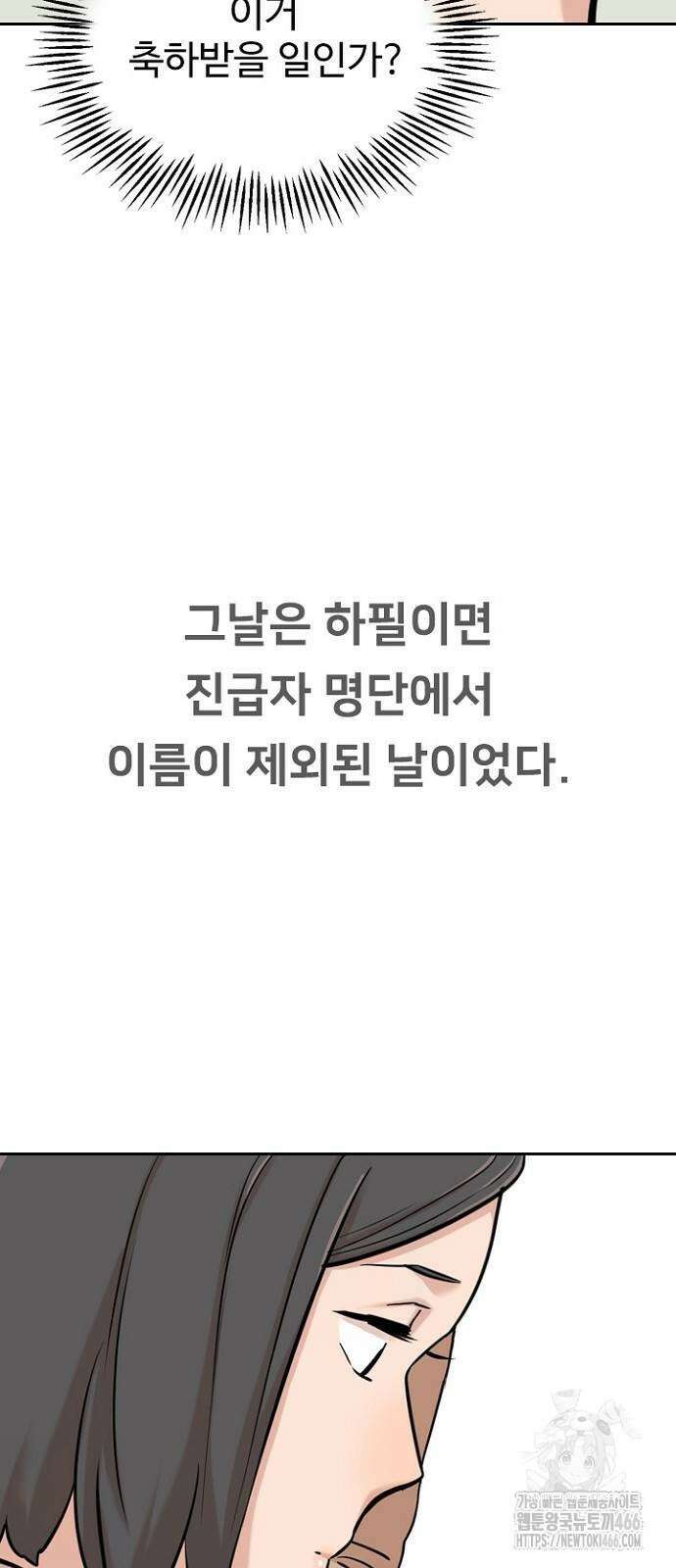 서울 자가에 대기업 다니는 김 부장 이야기 62화 15