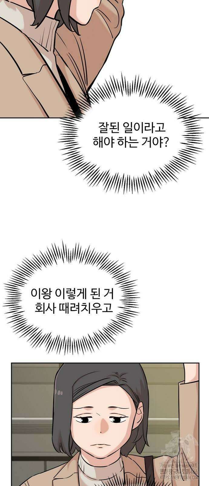 서울 자가에 대기업 다니는 김 부장 이야기 62화 16